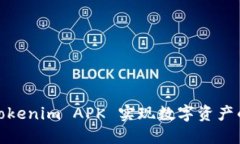 如何利用Tokenim APK 实现数字资产的快速增值