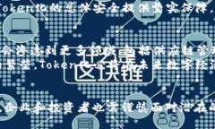   如何在数字资产时代成功运用Token化技术？ /