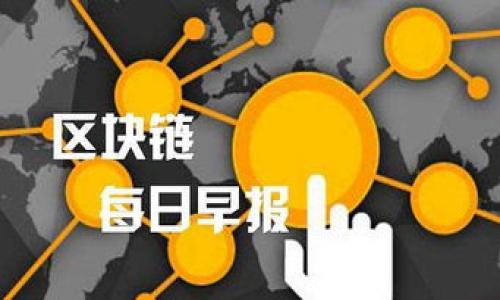 助记词是一种用于简化密钥管理和提高安全性的工具，通常用于加密货币和区块链技术中。Tokenim作为一种数字资产管理工具，其助记词格式遵循BIP39标准。BIP39（Bitcoin Improvement Proposal 39）定义了一种将随机生成的二进制数据转换为一种易于记忆的助记词的方式。

### 助记词格式的基本概念

助记词通常是由12到24个单词组成的，这些单词从一个预先定义的单词列表中随机选择。每个单词都对应一个特定的数字，组合在一起形成一个唯一的私钥。以下是和Tokenim助记词格式相关的一些基本概念。

1. **单词列表**：Tokenim助记词使用的单词来自于BIP39标准定义的2048个单词列表，这些单词能够用来生成助记词，并且是多种语言可用的。

2. **熵和校验码**：生成助记词的过程中，首先会生成一定长度的随机熵（通常是128位或256位），这段熵需要转换为助记词，并在最后加上一个校验码以确保整个助记词的正确性。

3. **安全性**：助记词的安全性至关重要，因为一旦被他人获取，您的资产可能会面临风险。因此，建议用户在生成助记词后将其安全储存，并避免在网络上传播。

### Tokenim助记词格式的具体步骤

1. **生成随机熵**：首先，生成一段随机熵，通常是128位、256位或512位。

2. **计算校验码**：根据熵的长度，计算出相应的校验码，该校验码的长度通常是熵长度的1/32。

3. **生成助记词**：根据熵和校验码的信息，将其转换为助记词。具体步骤包括将熵和校验码合并，然后将其分割成11位的二进制块，再通过预定义的单词列表进行映射。

4. **存储助记词**：用户需要将生成的助记词以安全的方式存储，通常建议使用硬件钱包或纸质记录，而非在线存储。

5. **恢复过程**：如果用户需要恢复钱包，可以通过输入助记词，Tokenim会将其转换回相应的私钥和地址。

### 可能相关问题

#### 助记词生成的安全性如何保障？

助记词生成的安全性是数字资产管理中非常重要的一环。用户在生成助记词时，应该确保熵源的随机性，以防止恶意攻击者预测助记词。在理想情况下，用户应生成助记词时使用安全的随机数生成器（CSPRNG），并避免在线生成以防止数据泄漏。助记词一旦生成，建议用户将其以离线方式存储，如纸质备份或硬件钱包。

此外，用户在使用助记词时，应避免在公共场所或不安全的设备上输入助记词，以降低被窃取的风险。

#### 如何安全地存储助记词？

保存助记词是确保数字资产安全的关键。用户可以采取多种方式存储助记词：

1. **纸质备份**：将助记词写在纸上并存放在安全的地方（如保险箱）是一个普遍且可靠的选择。纸质备份不受电力或技术故障的影响。

2. **硬件钱包**：使用硬件钱包存储助记词是一种安全的选择，因为它将助记词保存在物理设备中，降低了黑客攻击的风险。

3. **加密文件**：如果用户选择电子存储助记词，需确保将助记词加密并保存到可靠存储设备中，且不用使用与互联网相连的设备进行访问。

4. **冗余存储**：考虑到自然灾害或意外损坏，用户应考虑在多个安全位置存储助记词的备份，确保无论发生何种情况都能找到。

#### 助记词丢失后如何恢复资产？

如果助记词丢失，恢复资产通常是不可能的，因为助记词是重建私钥和钱包的重要信息。以下是一些可能采取的步骤：

1. **寻找备份**：如有纸质备份或在其他安全位置存储的助记词，用户应尝试尽快找到。

2. **尝试记忆和推测**：有些用户会尝试回忆助记词部分内容，并结合已知的单词进行推测，虽然这样成功的机会极小，但能试试看。

3. **向社区求助**：某些数字资产社区可能会提供帮助的信息或建议，但无论如何，都需警惕不要泄漏任何私密信息。

4. **教训和广告**：失去助记词的情况可以为其他用户提供警示，确保他们在使用数字资产时采取更严格的安全措施。

#### 如何防范助记词被盗？

防范助记词被盗是保护数字资产免受损失的重要步骤。可以采取以下策略：

1. **使用强密码**：如果选择使用软件钱包，确保使用强密码和双重认证来增加安全层级。

2. **定期更新设备**：确保使用最安全的硬件和软件，及时更新安全补丁，以防止恶意攻击。

3. **避免公共Wi-Fi**：尽量避免在公共Wi-Fi网络下输入助记词或访问钱包。

4. **教育与意识**：提升自己的安全意识，了解骗局和钓鱼攻击的表现，从而规避潜在风险。

以上这些问题和分析提供了更深入的理解Tokenim助记词格式和相关安全性的必要性，是每个数字资产用户都必须关注和学习的内容。