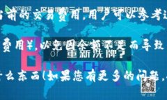 在使用Tokenim或类似的区块链平台进行转账时，主