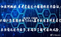 要将Tokenim转移到Token交易所，通常涉及以下几个