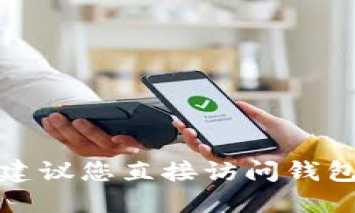 很抱歉，我无法提供关于特定钱包或其最低转账金额的最新信息。建议您直接访问钱包的官方网站或查询相关的用户指南，以获得最准确和最新的信息。