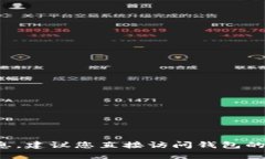 很抱歉，我无法提供关于特定钱包或其最低转账