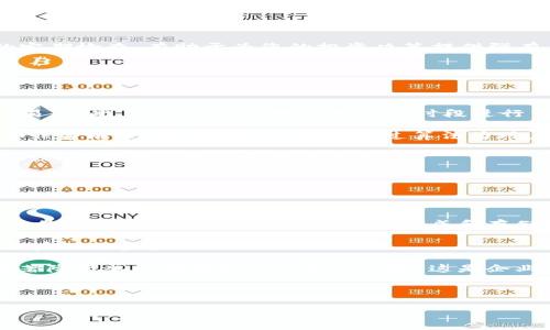在提供具体的答案前，需要确认一下“tokenim”是指什么。如果是指某种代币的名称或项目，请您提供更多详细信息。

如果您是在询问如何从以太坊（ETH）提取或转换成某种代币（Token），下面是一个通用的步骤和指导，可以帮助您理解整个过程。具体的操作步骤可能会根据您所使用的平台或服务有所不同。

### 1. 确保您拥有必要的工具和账户

您首先需要一个加密货币钱包，可以用来存储您的ETH和Token。常见的钱包有：

- **硬件钱包**：例如Ledger或Trezor，适合长期存储。
- **软件钱包**：例如MetaMask或Trust Wallet，使用方便，适合频繁交易。

### 2. 将ETH发送到交易所

如果您想要将ETH换成单独的Token，您需要首先将ETH发送到一个支持您想要兑换的Token的交易所。常见的交易所有：

- **去中心化交易所（DEX）**：如Uniswap、SushiSwap等，您可以在这些平台上用ETH直接兑换各种Token。
- **集中式交易所**：如Binance、Coinbase等，您需要首先创建一个账户，并将ETH存入您的账户中。

### 3. 选择适当的交易对

在交易所上选择ETH和您想要兑换的Token之间的交易对。例如，如果您要将ETH兑换为USDT，那么您需要找到ETH/USDT的交易对。

### 4. 进行交易

在选择了适当的交易对后，您可以输入您想要兑换的ETH数量，然后确认交易。请注意交易的手续费（Gas Fees），这些费用是以ETH支付的。

### 5. 提取Token到您的钱包中

交易完成后，您可以将所获得的Token提取到您的钱包中。您需要在钱包中提供您的Token地址，以确保可以安全接收Token。

### 常见问题解答

#### 问题1: ERC-20代币是什么？

ERC-20是以太坊上最常见的代币标准，允许任何人在以太坊网络上创建自己的代币。这种标准定义了一系列的规则和要求，确保代币能够很好地兼容以太坊生态系统中的各类钱包和智能合约。

首先，ERC-20代币的创建者需要实现一定的功能，比如获取代币余额、转账、授权和查看代币总供应量等。当创建一个ERC-20代币时，开发者只需关注这些功能，而不需要担心底层的链或技术复杂性。

由于ERC-20标准的广泛采用，许多基于以太坊的项目和应用都以此为基础，从去中心化金融（DeFi）到NFT（非同质化代币），其影响无处不在。然而，这也意味着由于安全漏洞或错误合约，可能会导致大量代币的丢失。因此，在参与这些项目时，用户要保持警惕，并做足调研。

#### 问题2: 如何选择合适的Token进行投资？

选择合适的Token进行投资需要综合考虑多个因素。首先是了解项目的背景和目标。一个好的项目通常会有明确的愿景、技术白皮书和开发团队，确保其未来增长的可能性。

其次，要关注Token的流通量和市场资本化。流通量和市值可以帮助投资者判断Token的市场接受度和潜在的价格波动风险。市值高的Token通常更为稳定，而小市值Token则可能面临更大的波动性。

此外，技术支持也是一个重要因素。技术的稳定性和安全性将直接影响到项目的前景。如果项目采用了先进的区块链技术，并且有良好的社区支持，那么其成功的概率相对较高。

最后，不要忽视市场情绪。投资者的情绪和市场趋势往往可以显著影响Token的价格。因此，结合市场分析和持久的定期检查，有助于为您的投资决策提供强有力的依据。

#### 问题3: 提高ETH交易效率的方法有哪些？

提高ETH交易效率主要可以从手续费、选择合适的时间交易和使用高效的交易工具等方面来看。

首先，在以太坊网络上，交易的手续费通常是决定交易速率的关键因素之一。Gas费用越高，矿工越愿意处理您的交易。因此，选择在网络拥堵较低的时段进行交易可以有效降低费率，比如在非高峰期进行转账操作。

其次，使用自动化交易工具或者对冲交易工具，可以快速反应市场变化，降低操作难度，这对日常交易者和投资者都非常有帮助。这些工具能够通过算法为用户设定最佳交易时机与额度。

最后，保持系统的更新，而避免使用陈旧版本的钱包和交易平台，也有助于确保交易的顺利进行。很多新版本会对协议进行，提高速度和降低成本。

#### 问题4: 如何安全地存储Token？

安全存储Token的方法主要有以下几种：硬件钱包、软件钱包和多重签名钱包。

硬件钱包是存储加密资产的最安全方式之一。因为它将私钥存储在离线设备上，避免了黑客通过网络攻击获取用户的资产。使用硬件钱包时，可以生成和存储密钥，而只需在需要交易时连接到计算机上。

软件钱包比较方便，适合日常小额交易。选择知名的、评价高的、开源的钱包，通常会相对安全。使用此类钱包时，建议启用两步验证（2FA）。

多重签名钱包则是另外一种合理的选择，它要求多个私钥来授权一笔交易。通过设置多个不同用户的权限，可以显著降低单一控制私钥被盗的风险，这是企业或团队使用的常见手段。

总之，在任何情况下都不应将所有的Token存放在一个地方，分散存储可以降低风险。

希望这可以为您提供所需的信息！如果需要更详细的内容，请继续询问。