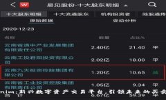 Tokenim：新兴数字资产交易平台，引领未来的买卖
