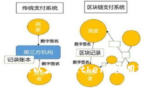 如何轻松转账以太坊（Ether）使用TokenIM？