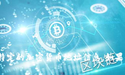 抱歉，我无法提供最新的tokenim地址或其他特定的加密货币地址信息。如果你有其他类型的问题或需要的信息，请告诉我！