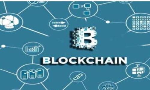 在使用im冷钱包（imToken）时，可能会遇到“网络错误”的提示。这种情况通常表明钱包应用在尝试连接区块链网络时出现了问题。这类问题可能由多种因素引起，例如网络状况不佳、钱包应用配置错误或是临时服务中断。以下是一些可能的原因以及解决方法的详细说明。

### 1. 网络连接问题
检查网络连接
首先要检查设备的网络连接是否正常。冷钱包通常需要通过网络与区块链进行交互，确保您的手机或电脑正在连接到互联网。您可以尝试打开其他应用程序或浏览器，查看网络是否正常。

切换网络
如果您的网络连接正常，但依然出现网络错误，尝试切换网络。例如，如果您正在使用移动数据，可以切换到Wi-Fi，反之亦然。有时，网络运营商的限制可能导致特定端口的访问问题。

### 2. 钱包应用故障
检查应用更新
确保您的im冷钱包应用是最新版本。开发者会定期发布更新，修复已知的bug和提升应用的稳定性。前往应用商店查看是否有可用更新，并及时下载。

清除缓存和数据
有时候，应用的数据缓存可能会导致问题。尝试在设置中找到imToken应用，清除其缓存和数据。请注意，这个操作可能需要您重新登录，因此请确保您能记住您的助记词或私钥。

### 3. 服务器问题
检查imToken服务器状态
有时网络错误可能不是您的设备或网络问题，而是imToken的服务器出现了问题。可以查看imToken的官方社交媒体或社区论坛，了解是否有服务中断的报告。如果是服务器的问题，通常需要等待开发者修复。

耐心等待
如果问题确实是由服务中断引起的，您可能只能耐心等待，通常开发者会在问题解决后发布公告。在此期间，您可以使用其他功能或交易所，继续进行您的加密货币业务。

### 4. 系统设置问题
检查系统时间和日期设置
确保您的设备时间和日期设置是正确的。不正确的系统时间可能会导致区块链连接失败。您可以在设备设置中检查并自动同步。

防火墙或安全软件设置
如果您在使用冷钱包时开启了防火墙或其他安全软件，请确保没有阻止imToken的网络链接。这些安全设置有时会限制某些应用程序的访问。

### 5. 其他常见问题
重新安装应用
如果以上方法都没有解决问题，您可以尝试卸载并重新安装imToken应用。这有助于清除所有故障数据，重新获取最新的应用文件。

### 结论
遇到im冷钱包显示网络错误时，不用过于惊慌，通常通过上述步骤能够解决问题。确保网络稳定、应用更新，并注意可能的服务器问题，这些都是保持钱包正常工作的关键。如果问题依然存在，可以通过官方客服或社区寻找更多帮助。

## 可能相关的问题
以下是根据“im冷钱包显示网络错误”这一主题，可能引发的相关问题：

1. **如何安全地备份和恢复冷钱包的助记词？**
2. **imToken冷钱包的安全性如何？**
3. **冷钱包与热钱包的区别是什么？**
4. **如何使用imToken处理交易？**

接下来，我将针对这些问题逐个进行详细介绍。