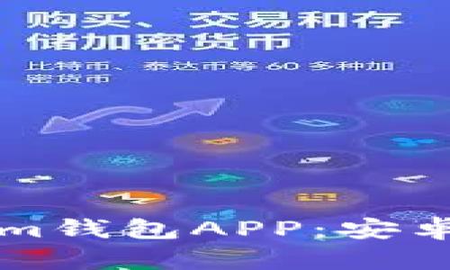 如何下载Tokenim钱包APP：安卓用户的终极指南