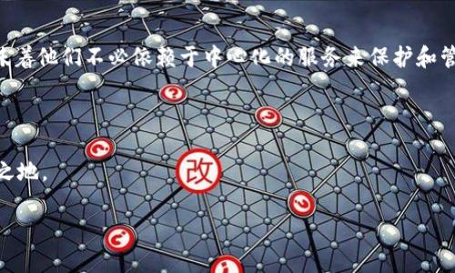 Tokenim 是一款专注于加密资产管理的应用，主要提供多链钱包功能。虽然它并不专属于分布式钱包的范畴，但它确实具备了一些与去中心化钱包相似的特性，比如用户对私钥的完全控制和多种加密货币支持。

下面是更详细的介绍：

### 在Tokenim中的钱包功能

Tokenim 钱包的核心功能是允许用户安全地存储和管理他们的加密货币资产。它支持多种区块链，包括比特币、以太坊等主流币种和一些小众币种。这种多链支持使得用户可以在一个应用中管理所有的加密资产，而不需要在不同的钱包应用之间切换。

#### 私钥管理

对于任何加密资产钱包来说，私钥的管理是至关重要的。Tokenim 采用了一套安全机制，以确保用户的私钥不会暴露给第三方。与之对应的是，去中心化钱包通常会强调用户完全拥有自己的私钥，而Tokenim在这一点上也有所体现，用户能够独立控制自己的资产。

#### 用户界面

Tokenim 的用户界面设计友好，容易上手。对于新手用户，简单直观的操作界面降低了使用门槛，而对于经验丰富的用户来说，也提供了丰富的功能以满足其需求，如多种交易选项、资产分析工具等。

#### 安全性

在安全性方面，Tokenim 采用了多重安全机制，比如双重身份验证和加密传输，来保护用户的资产安全。这些安全特性在当前厚重的网络威胁环境中显得尤为重要。

### Tokenim的去中心化特性

尽管 Tokenim 不是一个纯粹的去中心化钱包，但它的许多特性使其更接近分布式存储。用户在使用 Tokenim 时，资产的私钥由用户自身管理，这意味着他们不必依赖于中心化的服务来保护和管理他们的资产。此外，Tokenim 提供了一些去中心化金融（DeFi）服务，例如与各类 DApp 的集成，使用户能够进一步利用他们的资产进行投资和交易。

### 总结

总的来说，Tokenim 是一款功能强大且安全的加密资产管理工具，虽然它不完全属于分布式钱包的范畴，但它的许多特性使其在这一领域中占有一席之地。

如果你对 Tokenim 有更具体的问题，或者想了解其在加密圈的影响，欢迎你进一步提问！