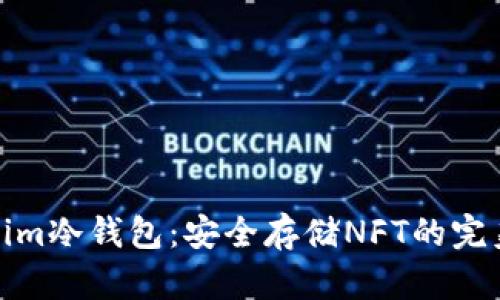 Tokenim冷钱包：安全存储NFT的完美选择