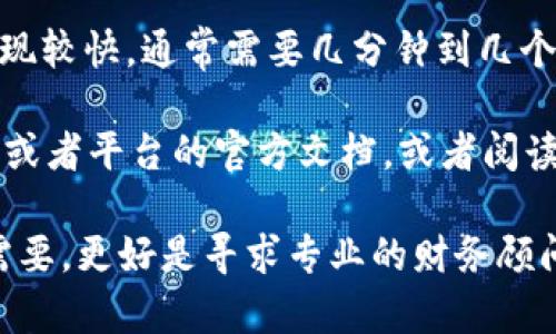 关于“tokenim”是否可以提现的问题，这里提供一些信息和指导。

首先，tokenim可能是指某种特定的代币或加密货币及其相关平台。在讨论提现问题之前，我们需要确认一些基本信息：

1. **确认平台的合法性**：在进行任何提现操作之前，最佳实践是先确认该平台的合法性。检查其是否有适当的许可证，是否在相关监管机构下运营，这都是确保你的资产安全的关键步骤。

2. **了解提现流程**：大多数加密货币平台都有其独特的提现流程，包括用户身份验证、提现请求提交等。这些步骤可能会因平台而异，因此了解具体操作十分重要。

3. **手续费和提现限额**：涵盖提现时可能涉及的手续费和限额问题。有些平台可能对每次提现都有固定费用，或设定每个月的提现上限，了解这些信息可以帮助你更好地规划资金流动。

4. **时间处理**：提现到账的时间可能会因平台特性而异，通常加密货币的提现较快，通常需要几分钟到几个小时，而法币提现则可能需要更长时间。

如果你需要具体的信息来判断tokenim是否能提现，建议直接查看该链上资产或者平台的官方文档，或者阅读用户的反馈和评价以得出更清晰的结论。

最后，涉及任何财务决策时，请务必小心谨慎，避免受到潜在风险的影响。若有需要，更好是寻求专业的财务顾问的建议。