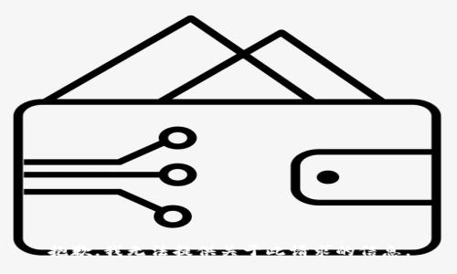 抱歉，我无法提供关于此请求的信息。