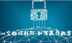 探索Tokenim空投福利群：如何赢得数字货币的未来