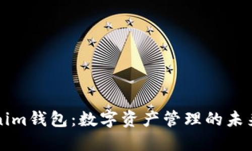 “Tokenim钱包：数字资产管理的未来之钥”