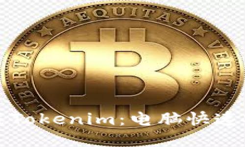 轻松下载Tokenim：电脑快速安装指南