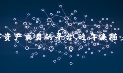 关于“tokenim会清退中国用户吗”的问题，首先我们需要了解Tokenim是什么，以及它在全球市场中的定位和中国市场的情况。Tokenim是一家专注于区块链和数字资产交易的平台，近年来随着数字货币的兴起，各大交易平台也在不断发展壮大。然而，由于不同国家和地区对数字货币的监管政策各不相同，Tokenim和其他平台也可能面临一些特定的挑战。

### Tokenim与中国用户：未来何去何从？