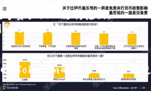   轻松安装Tokenim：您的安卓设备必备应用 / 

 guanjianci Tokenim, 安卓, 安装 /guanjianci 

## 引言
在当今数字货币和区块链技术迅猛发展的时代，各种数字资产管理工具层出不穷，而Tokenim作为一款功能丰富的安卓应用，它能够有效帮助用户管理、交易和查看他们的数字资产。本文将详细介绍如何在安卓设备上安装Tokenim，同时解析Tokenim的功能、优势和常见问题，为您的数字资产管理提供全面的支持。

## Tokenim简介
Tokenim是一款便捷的数字资产管理工具，用户可以通过它轻松管理各种区块链资产。该应用旨在为用户提供便捷的资产管理体验，使用户能够随时随地监控和交易其数字资产。Tokenim的界面友好，操作简单，适合各种用户，无论是新手还是有经验的投资者。通过Tokenim，您可以轻松查看资产组合、跟踪市场动态、进行跨链交易等。现在，让我们一起看看如何在安卓设备上安装Tokenim。

## 如何在安卓设备上安装Tokenim
步骤一：准备工作
在安装Tokenim之前，请确保您的安卓设备满足最低要求，并且有足够的存储空间。请确保网络连接稳定，这将有助于加快下载和安装过程。

步骤二：访问应用商店
在您的安卓设备上，打开Google Play 商店。您可以在设备主屏幕上找到该应用图标。搜索“Tokenim”并查看搜索结果。如果您无法在Google Play商店找到该应用，您也可以访问Tokenim的官方网站，下载APK文件。

步骤三：下载和安装
点击搜索结果中的Tokenim应用，进入应用页面后，点击“安装”按钮。应用将自动下载并安装到您的设备上。请耐心等待，安装完成后，应用图标将出现在您的设备主屏幕上。

步骤四：首次启动
安装完成后，点击Tokenim图标启动应用。在首次启动时，应用可能会要求您进行一些基本设置，包括注册账户或导入已有钱包。请根据屏幕的指引进行操作，以确保您的账户安全。

## Tokenim的优势
Tokenim不仅仅是一款普通的数字资产管理工具，还具有许多独特的优势。首先，Tokenim的用户界面设计简洁易懂，即使是新手用户也能够快速上手。其次，Tokenim支持多种数字货币，用户可以在同一平台上管理多种资产，这对于投资者来说无疑是非常方便的。最后，Tokenim的安全性得到了充分保障，用户可以放心存储和交易他们的数字资产。

## 可能相关问题
### 问题一：Tokenim有哪些主要功能？
Tokenim的主要功能
Tokenim的功能丰富多样，主要包括：
ul
  listrong资产管理：/strong用户可以添加各种数字资产，并实时查看资产估值、涨跌幅等信息。/li
  listrong市场动态：/strongTokenim为用户提供最新的市场行情，帮助用户洞察市场趋势。/li
  listrong交易功能：/strong用户可以通过Tokenim进行数字资产的交易，无需切换到其他交易所。/li
  listrong安全保障：/strongTokenim为用户提供多重安全措施，包括本地存储、密码保护和生物识别等。/li
/ul
此外，Tokenim还提供教育资源，帮助用户更好地理解区块链技术和数字货币，从而做出更明智的投资决策。

### 问题二：Tokenim如何保障用户安全？
用户安全保障措施
在数字资产管理中，安全是用户最为关注的问题之一。Tokenim为了保护用户的资产安全，采取了多项措施：首先，用户的私钥存储在本地，不会被上传到服务器，确保用户的资产不易受到黑客攻击。其次，Tokenim采用了先进的加密技术，确保用户数据在传输和存储过程中的安全。
此外，Tokenim还支持多种身份验证方式，例如密码保护和生物识别，进一步提高账户安全。用户可以根据自己的需求选择适合的安全措施，确保自己的资产始终处于安全状态。同时，Tokenim定期进行安全审计，及时修复潜在的安全漏洞，保证用户的安全体验。

### 问题三：如何使用Tokenim进行交易？
Tokenim交易指南
使用Tokenim进行交易非常简单，用户只需按照以下步骤操作：
h4步骤一：选择交易对/h4
在Tokenim的交易界面，用户可以看到不同的交易对。选择您希望交易的数字资产对，例如BTC/ETH，系统将显示该交易对的当前市场行情。
h4步骤二：输入交易数量/h4
输入您希望购买或出售的资产数量，Tokenim会自动计算出预计的交易费用和成交金额。用户可以根据自己的需求，灵活调整交易数量。
h4步骤三：确认交易/h4
确认交易信息无误后，点击“提交交易”按钮。系统将提示您输入交易密码或进行生物识别验证以确认交易。
h4步骤四：交易完成/h4
交易完成后，您将收到交易成功的通知，同时相关资产将会自动更新到您的资产列表中。您可以随时查看交易记录，了解交易详情。

### 问题四：Tokenim支持哪些数字资产？
Tokenim支持的数字资产
Tokenim支持多种主流数字资产，包括但不限于比特币（BTC）、以太坊（ETH）、瑞波币（XRP）等。随着数字货币市场的不断发展，Tokenim团队也在持续关注市场动态，努力将新兴的数字资产纳入支持范围。
用户可以在Tokenim的资产管理界面中，轻松添加或删除自己感兴趣的数字资产，方便进行资产组合管理。同时，Tokenim也会定期发布更新，支持更多新兴项目，给用户提供更广阔的选择空间。

## 结论
Tokenim是一款功能强大且易于使用的安卓应用，能够帮助用户高效管理自己的数字资产。通过简单的安装流程，您就可以获取这个强大的工具，随时随地进行资产管理和交易。同时，Tokenim的安全保障措施使用户能够放心使用，保护他们的数字资产免受潜在威胁。如果您还没有开始使用Tokenim，现在就是一个不错的时机！
