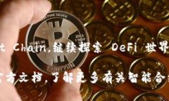 要将 Tokenim 连接到 Binance Smart Chain (BSC)，需要遵循