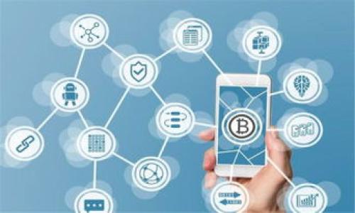 关于“狗狗币是否可以放到Tokenim”的问题，让我们先了解一下狗狗币和Tokenim这两个概念。

### 什么是狗狗币？

狗狗币（Dogecoin）是一种在2013年推出的加密货币，最初是作为一种玩笑而创建的，基于流行的“狗狗”表情包（Doge）设计。尽管其起源是出于娱乐，但狗狗币后来因其活跃的社区和广泛的在线使用而获得了越来越多的关注和认可。狗狗币的交易速度较快，费用较低，因此它在小额支付和小额打赏领域得到了较大的使用。

### 什么是Tokenim？

Tokenim是一个去中心化金融（DeFi）平台，允许用户在区块链上创建和管理加密资产（token）。Tokenim 提供了一个方便的界面，用户可以轻松进行资产的创建、交换或销毁。它可能支持多种不同类型的加密资产，包括稳定币、原生代币和跨链资产。

### 狗狗币可以放到Tokenim吗？

理论上，如果Tokenim支持狗狗币的交易或集成，用户可以在Tokenim平台上使用狗狗币进行交易或投资。然而，这取决于Tokenim的具体技术实现和支持的资产类型。 

1. **平台支持**：首先，用户需要确认Tokenim是否支持狗狗币作为一种有效的资产。如果Tokenim平台在其支持的加密资产列表中包含狗狗币，那么用户就可以在平台上进行相关的交易或活动。

2. **区块链集成**：由于狗狗币和Tokenim都基于不同的区块链，狗狗币的交易需要在其本身的区块链上进行，而Tokenim必须能够与狗狗币的区块链进行交互。这通常涉及跨链技术的使用，允许用户在不同区块链之间转移和交换资产。

3. **用户需求**：即使Tokenim支持狗狗币，平台的用户需求也是一个不可忽视的因素。如果用户对在Tokenim上使用狗狗币有高度的需求，这可能促使Tokenim开发相关功能。

### 可能相关的问题

接下来，我们将探讨一些可能与本主题相关的问题：

#### 1. 狗狗币的交易如何在去中心化平台上进行？

在去中心化金融平台上，狗狗币的交易主要依赖于智能合约和区块链技术。通过去中心化交易所（DEX），用户可以直接与其他用户进行交易，而无需依赖中介。这些交易往往具有以下特点：

- **用户控制**：用户在去中心化平台上持有自己的私钥，因此他们完全控制自己的资产，不必将其信任于中心化交易所。

- **隐私和安全性**：由于用户信息的匿名性以及去中心化交互方式，交易记录对公众可见但用户身份不是公开的，这增强了隐私保护。

- **交易速度与费用**：相比于中心化交易，去中心化平台的交易速度可能因为区块链的拥堵情况而有所不同，而交易费用通常是固定的，且在高流量时期可能会有所上升。

在实践中，狗狗币的交易流程通常包括将狗狗币转移至去中心化平台的地址，然后在平台上选择交易对，输入交易数量并确认交易。通过智能合约，交易在区块链上立即生效，随后用户可以查看交易记录。

#### 2. 狗狗币的未来前景如何？

狗狗币的未来前景受多方面因素的影响。首先，社区支持和活跃度是其持续发展的关键。狗狗币的社区团体非常活跃，吸引了许多开发者和用户，为其未来发展提供了强大的支持。

其次，市场需求和市场趋势对狗狗币的影响不可忽视。随着对加密货币的关注和接受度的提高，狗狗币有可能成为更多人投资的选择。而且，狗狗币的低交易费用和快速确认时间，使其在小额支付和打赏中具有优势。

此外，名人的支持也有助于提高狗狗币的知名度。例如，特斯拉CEO埃隆·马斯克等知名人士曾在社交媒体上提及狗狗币，极大推动了狗狗币的价格和关注度。

然而，狗狗币面临的风险也不可忽视，包括市场波动性、监管政策变化和技术漏洞等。如果投资者想要进入狗狗币市场，需要充分考虑这些风险，并保持警惕。

#### 3. 加密货币交易的风险有哪些？

加密货币交易虽然有潜在的高收益，但也伴随着诸多风险，主要包括：

- **价格波动**：加密货币市场的价格波动性极大，狗狗币的价值可能在短时间内大幅上涨或下跌，导致投资者面临切实的亏损风险。

- **安全风险**：加密货币交易的安全性直接影响到用户资产的安全。黑客攻击、平台漏洞及用户的私钥泄露等都可能导致资产损失。

- **监管风险**：各国对加密货币的监管政策不尽相同，并且政策的变更可能会对市场产生重大影响。投资者需时刻关注政策动态，以应对潜在的法律风险。

- **流动性风险**：并不是所有的加密资产在市场上都有良好的流动性。在熊市或市场低迷时，出售狗狗币可能会面临困难。

投资者在进行加密货币交易前，应充分评估这些风险，并合理管理自己的投资组合，以降低可能的损失。

#### 4. 如何选择一个安全的加密货币交易平台？

选择一个安全的加密货币交易平台是确保资产安全和交易顺利的关键，以下几点可供参考：

- **平台声誉**：用户应选择知名度高、口碑好的平台。可通过在线搜索和社交媒体查看其他用户的反馈和评价，从中了解平台的安全性和可靠性。

- **安全措施**：检查平台是否采用多重安全措施，例如双因素认证（2FA）、冷存储和加密技术等。拥有强大安全机制的平台更能保障用户资产安全。

- **监管合规性**：选择获得相关金融监管机构认证的平台，这通常可以增强用户的信任感，并降低因政策变动导致的风险。

- **用户支持和流动性**：选择能够提供良好客户支持、并且市场上有良好流动性的交易平台，能确保用户能够顺利进行交易并快速获得帮助。

总结来说，用户在选择交易平台时应综合考虑多方面的因素，采用全面的评估方式来保障自己的资产安全。

以上是围绕“狗狗币可以放到Tokenim吗”的探讨及相关问题的详细分析。希望对你有所帮助！如果有任何进一步的问题，欢迎继续讨论。