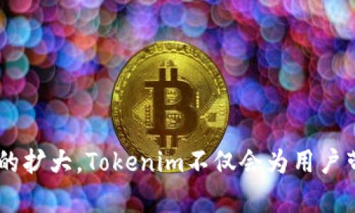 Tokenim：数字资产交易的新兴平台

在当今数字货币和区块链迅猛发展的时代，各种数字资产交易平台如雨后春笋般涌现，其中Tokenim凭借其独特的优势和创新的理念，逐渐成为了数字资产交易领域的一个新兴平台。Tokenim所提供的服务，不仅涵盖了传统的数字货币交易，还拓展到多种数字资产的模块化交易、流动性池、去中心化金融(DeFi)等多种功能，吸引了越来越多的投资者和用户。

Tokenim的特色功能

Tokenim作为一个多元化的数字资产交易平台，其特色功能为用户提供了灵活、便捷的交易体验。

首先，Tokenim支持多种主流数字货币交易，例如比特币、以太坊等，同时还积极开设多个小众币种的交易对，这能够满足不同用户的投资需求。其次，Tokenim还拥有高效的交易引擎，能够实现秒级的交易响应速度，确保用户在市场波动时迅速作出反应。

另外，Tokenim还助力用户开展投资组合管理，通过提供数据分析和市场洞察，帮助用户制定更为合理的投资策略。此外，平台还推出了流动性挖矿、质押等DeFi产品，从而让用户在交易之余，可以通过持有资产获得额外收益。

Tokenim的安全性

安全性是数字资产交易平台最被看重的一点，Tokenim对此采取了一系列强有力的措施。

为了保障用户的资金安全，Tokenim采用了国际标准的冷钱包存储技术，将绝大多数数字资产存放在离线冷钱包中，避免了因黑客攻击导致资金损失的风险。此外，Tokenim还配备了多重身份验证、交易加密等技术，确保每一笔交易都是安全可信的。

同时，Tokenim定期进行系统安全审计，并与知名的区块链安全公司合作，进一步提升平台的安全性，确保用户的交易体验能够保驾护航。

用户体验与支持

Tokenim十分注重用户体验，平台界面，提供了多种语言支持，让全球用户都能够简单上手。

平台拥有24小时在线客服体系，用户在使用过程中遇到的问题都能够得到及时的解答和支持。此外，Tokenim还提供了丰富的教育资源和市场分析，让用户能够深入理解每一种数字资产的本质及其市场动态，帮助他们做出更为明智的投资决策。

Tokenim的市场前景

随着全球数字资产市场的不断扩展，Tokenim作为一个新兴的交易平台，自然也拥有了良好的市场前景。随着更多用户对数字资产投资的认可和接受，Tokenim不仅会吸引越来越多的用户进入，还能够凭借其流畅的用户体验和多样化的功能，迅速在市场中占据一席之地。

在未来，Tokenim也有可能通过技术升级和功能扩展，向NFT、跨链交易等新兴领域进军，拓宽其业务范围，增强市场竞争力。

可能相关的问题

h4Tokenim与传统交易所相比的优势有哪些？/h4

Tokenim相较于传统交易所的优势在于其灵活性和创新性。传统交易所一般以中心化运营为主，用户在交易时往往受到限制。而Tokenim不仅支持多种主动币种的交易，还允许用户参与流动性矿池、质押等自主投资方式，提升了用户的主动性和灵活性。

另外，Tokenim在手续费结构方面也相较于传统交易所更具竞争力，用户可以根据自己的交易需求选择合适的手续费方案，以减少交易成本。这种方式对于中小投资者尤为友好，吸引了餐饮版市场的活跃度。

再者，Tokenim强调用户的资金安全，采取冷钱包技术，大大降低了用户在平台上交易时的资金风险。这是传统交易所所无法做到的保障。同时，Tokenim还拥有高效的交易系统和多重身份验证，使得用户在交易过程中的安全性和实时性都有了良好的保障。

h4Tokenim的交易费用是怎样的？/h4

Tokenim的交易费用结构设计合理，旨在为用户提供竞争力的交易成本。具体而言，Tokenim对每笔交易都会收取一定比例的手续费，这个比例通常低于传统交易所，从而吸引了大量的用户注册。

在手续费的结构上，Tokenim根据用户的交易量设定不同的费率，即用户的交易量越大，手续费相对越低。这种阶梯式的费用结构鼓励了用户的活跃交易，有助于提升平台的流动性。同时，Tokenim还会不定期推出促销活动，例如手续费减免等，使得用户在 trading 上的体验更为优惠。

此外，Tokenim还在引入流动性挖矿和质押奖励上采用了创新性的方式，用户通过将资金锁定在特定项目中，不仅能够享受手续费折扣，还有可能获得一定的收益。这一机制促使用户更积极地参与平台的各项活动。

h4Tokenim如何确保用户资产的安全性？/h4

Tokenim在用户资产安全方面采取了多重保障措施。首先，平台采用国际标准的冷钱包技术，将绝大多数数字资产存放在离线状态，防止黑客攻击和盗窃的可能性。同时，Tokenim对每笔交易都使用了行业领先的加密技术，保证用户的信息和资金无时无刻都在安全的环境中。

为了实现更高的安全防护，Tokenim还增强了平台的身份验证措施，用户在进行大额交易或者账户操作变更时需进行多重身份验证，减少了因密码泄露造成的资金损失风险。此外，Tokenim还与国内外一流的区块链安全团队合作，定期进行系统检测和安全审计，确保平台运行的安全稳定。

总体来说，Tokenim将用户资产的安全性视作重中之重，不断和升级安全设施，以保障用户资金的安全性和隐私。

h4如何评价Tokenim的买入与卖出体验？/h4

Tokenim致力于为用户提供流畅的买入与卖出体验。在界面设计上，Tokenim采用了的风格，使得即便是新手用户在首次接触时也能快速上手。买入与卖出的操作流程简洁，用户只需完成几个简单的步骤，即可成功交易。

在市场深度方面，Tokenim的订单簿做得十分到位，用户可以根据自己的需求选择合适的买入与卖出价。此外，Tokenim还显示实时的市场行情和价格变化，支持用户对市场动态进行跟踪，使得用户能够更好地把握交易时机。

此外，Tokenim平台还提供了多种交易模式，例如限价单、市场单等，供用户灵活选择。这种多样化的服务能够满足不同用户的交易需求，提升了买入与卖出体验的便利性和灵活性。

总体而言，Tokenim有效地提升了用户在交易过程中的体验，使买入与卖出变得直观而简单，降低了用户的交易门槛。

总结

Tokenim作为一个新兴的数字资产交易平台，凭借创新的功能、多样化的产品和严格的安全性措施，正在逐渐建立自己的市场地位。未来，随着用户数的增加和市场的扩大，Tokenim不仅会为用户带来丰富的投资选择，也将推动整个数字资产交易生态的健康发展。