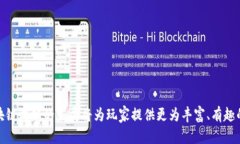   新晨科技：开启区块链游戏的新纪元 /  guanjia