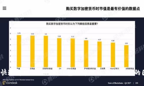 如何快速解决Tokenim钱包提币时以太坊不足的困扰？