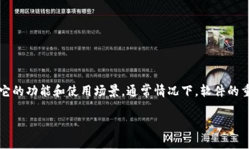 要讨论关于“tokenim”是否可以重新安装的问题，我们首先需要明确“tokenim”是什么，以及它的功能和使用场景。通常情况下，软件的重新安装是一个普通的操作，但具体取决于多种因素。下面我们将根据这一主题进行详细介绍。

Tokenim: 重新安装的可能性与注意事项