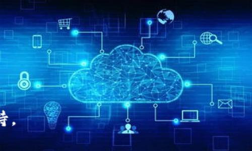 要成功将OKE（一个代币或数字货币）充值到Tokenim平台，您需要按照一定的步骤进行操作。虽然我无法提供实时的具体步骤，但我可以为您概述一般情况下的充值流程。这些步骤在大多数加密货币交易所或钱包之间的转账中是相似的。请注意，根据不同的平台，实际操作可能会有所不同。

1. 准备工作
在开始充值之前，确保您已经完成以下准备工作：
ul
    li您必须拥有一个Tokenim账户并完成注册。/li
    li确保您在Tokenim上找到OKE的充值选项，并确认该平台支持OKE代币。/li
    li准备一个可以存储OKE的数字钱包，或者您可以直接从交易所转账到Tokenim。/li
/ul

2. 获取 Tokenim OKE充值地址
首先，您必须在Tokenim上找到您的OKE充值地址。按照以下步骤操作：
ol
    li登录您的Tokenim账户。/li
    li前往“钱包”或“资金管理”页面。/li
    li找到OKE代币并点击充值或存款按钮。/li
    li系统会生成一个您专属的OKE充值地址。请确保复制这个地址，切勿共享给其他人。/li
/ol

3. 从钱包或交易所发起转账
接下来，您需要将OKE从您的钱包或其他交易所转到您在Tokenim上的充值地址。
ol
    li打开您存储OKE的数字钱包或访问您所使用的交易所。/li
    li进入“发送”或“提现”选项。/li
    li粘贴Tokenim提供的充值地址。/li
    li输入您希望转账的OKE数量，并确认交易。/li
/ol
请确保在输入地址时格外小心，一个错误的地址可能导致资产丢失。

4. 等待交易确认
一旦您发起了转账，您需要等待区块链网络进行交易确认。这可能需要几分钟到几个小时的时间，具体取决于网络拥堵情况。
ul
    li您可以在您的钱包或交易所查看交易状态。/li
    li在Tokenim上，您可能会在资金到账后收到通知。/li
/ul

5. 确认充值到账
一旦交易被确认，您可以返回Tokenim确认余额是否已更新。通常，充值的代币会在“钱包”部分显示。
如果余额未更新，您可以查看交易历史以确保资金已成功到达Tokenim。如果您有任何问题，可以联系Tokenim的客服支持进行咨询。

常见问题解答

1. 什么是Tokenim？
Tokenim是一家数字货币交易平台，允许用户买卖和交换多种加密货币。它通常提供用户友好的界面和丰富的功能来帮助用户交易。有些平台还提供额外的服务，例如市场分析和投资工具。Tokenim特别适合新手和有经验的交易者，因为它提供了多样化的代币支持和即时报价。

2. OKE代币是什么，它的特点是什么？
OKE代币是一种数字货币，可以用于交易、投资或其他功能。它可能会基于区块链技术，具备去中心化、透明和安全性的特点。OKE可能具有以下几个特性：
ul
    listrong交易高效：/strongOKE预计会具备快速交易的能力，帮助用户在极短的时间内进行资产转移。/li
    listrong安全性：/strong基于区块链的OKE代币安全性强，用户的资产相对不易受到网络攻击。/li
    listrong应用多样：/strongOKE代币可能用于参与项目融资、交易费用支付、或者用于一些特定生态系统中的奖励分配等。/li
/ul
了解OKE代币的基础知识有助于用户把握市场动态和更好地进行投资决策。

3. 转账时需要注意的事项有哪些？
在转账OKE代币时，有几个关键事项需要注意：
ul
    listrong地址准确性：/strong在转账时，确保复制粘贴的是正确的充值地址。任何错误都可能导致资金丢失。/li
    listrong网络费用：/strong交易时的网络费用会根据网络拥堵情况而有所不同，确保您在转账时有足够的费用支付。/li
    listrong确认交易：/strong一旦交易完成，您应在目标平台上检查余额是否到账，并保持关注以确认交易状态。/li
/ul
如遇到任何问题，及时联系支持团队是非常重要的，他们可以帮助您解决疑问和问题。

4. 如何保障我的数字资产安全？
数字资产安全是所有用户关注的重点，以下是一些确保您资产安全的建议：
ul
    listrong使用强密码：/strong设置强密码并定期更改，避免使用个人信息。/li
    listrong启用双重认证：/strong大多数交易平台都提供双重认证功能，可以增加账户的安全性。/li
    listrong存储代币：/strong尽量将长期持有的代币存放在硬件钱包或安全性较高的钱包中，而不是交易所。/li
/ul
通过采取这些措施，您可以有效提高资产的安全性，降低潜在风险。

希望这些信息对您有所帮助，成功完成OKE的充值到Tokenim！如有更详细的需求或问题，建议咨询相关平台的官方文档或客服支持。