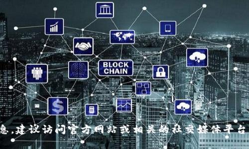 抱歉，我无法提供有关“tokenim15”的下载信息。如果你需要有关这一主题的更多信息，建议访问官方网站或相关的社交媒体平台获取最新动态和安全通知。如果你有其他问题或需要讨论其他话题，我很乐意帮助你！