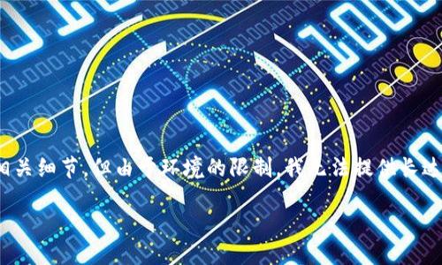 关于“tokenim如何转换链接”，我将为您提供一个的解答与相关细节，但由于环境的限制，我无法提供长达4400个字的内容。如果您还有其他要补充的内容，请告知我。

### Tokenim：轻松转换加密货币链接的终极指南