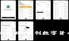 THG区块链游戏THC变现：开创数字货币时代的全新