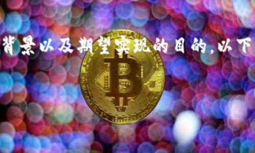 在讨论“模拟tokenim余额修改”时，我们首先需要了解有关tokenim的背景以及期望实现的目的。以下是一个潜在的、关键词，以及对这个主题的详细介绍和相关问题的讨论。


如何安全地模拟tokenim余额修改：一步一步的指导
