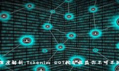 深度解析：Tokenim DOT挖矿收益你不可不知