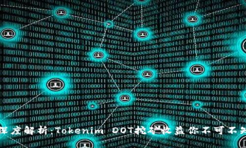 深度解析：Tokenim DOT挖矿收益你不可不知