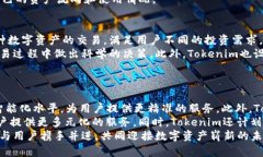   揭秘Tokenim：区块链技术如何重塑数字资产未来