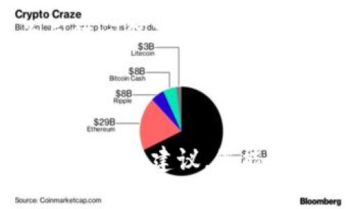   如何获取Tokenim安卓官方版：全面指南 / 
 guanjianci Tokenim, 安卓, 官方版 /guanjianci 

在当今这个数字化时代，区块链技术和加密货币的普及使得各种与加密资产相关的应用程序市场不断发展。其中，Tokenim作为一款备受瞩目的安卓应用，其功能和潜力引起了用户的广泛关注。为了帮助您顺利获取Tokenim安卓官方版，本文将为您提供详细的步骤和相关的信息。同时，我们还将探讨一些常见的问题，以帮助您更好地理解和使用该应用程序。

一、Tokenim安卓官方版的介绍

Tokenim是一款基于区块链技术的加密货币钱包应用，旨在为用户提供安全、便捷的资产管理功能。用户可以通过该应用进行数字货币的存储、发送和接收，同时还能查看资产实时数据。Tokenim支持多种主流加密货币，这让其成为了投资者和交易者的一项重要工具。

除了基本的钱包功能，Tokenim还独有的一些特性例如高效的资产交易平台和实时市场分析工具，让用户可以在一个应用中完成所有的加密货币管理。而且，该应用的开发团队注重用户体验，力求提供一个简单易用的界面，适合所有层次的用户。

二、获取Tokenim安卓官方版的步骤

想要获取Tokenim安卓官方版的用户，只需遵循以下简单的步骤：

h41. 访问官方网站/h4
首先，确保访问Tokenim的官方网站。通过官网可以确保您下载的是最新和最安全的版本。在搜索引擎中输入“Tokenim官方”并找到正确的网站链接。

h42. 下载应用/h4
在官方网站上，找到“下载”或“获取App”这样的按钮。点击后，系统会自动引导您下载APK文件。对于Android用户，获取APK文件是最常用的方式，确保您选择的是相应设备的版本。

h43. 启用未知来源/h4
在安装应用程序之前，您可能需要在手机的设置中启用“未知来源”的选项。这一选项允许您从第三方来源安装应用，而不仅仅是通过Google Play。这一步骤在手机的设置中通常可以找到，路径为：设置  安全  未知来源。

h44. 安装应用/h4
一旦下载完成，找到APK文件，点击进行安装。系统可能会提示您确认安装，接受所有的权限请求。安装完成后，您就可以在您的设备上找到并使用Tokenim应用了。

h45. 账户注册与验证/h4
首次登录这款应用时，您需要创建一个新账户。系统会引导您完成注册，包括设置密码和身份验证。请确保您的账户信息和密码的安全性，避免不必要的损失。

三、Tokenim的优势与特点

Tokenim不仅提供常规的电子钱包服务，还拥有许多独特的功能，使其在竞争中脱颖而出：

h41. 多种货币支持/h4
Tokenim支持多种加密货币，包括比特币、以太坊、莱特币等主流资产。这让用户能够在一个应用中管理不同币种的资产，提升了使用的灵活性。

h42. 卓越的安全性/h4
安全性是Tokenim最为重视的因素之一。应用采用先进的加密技术，确保用户的资产和个人信息不会被未经授权的第三方获取。同时，提供双重认证等额外安全措施，进一步提高账户安全性。

h43. 实时数据更新/h4
Tokenim提供实时市场数据，帮助用户及时掌握市场动态。无论是查看价格波动还是分析市场趋势，这些功能都能帮助用户做出更明智的投资决定。

h44.用户友好界面/h4
应用的设计注重用户体验，界面简洁美观，适合所有年龄层的用户使用。用户能够快速上手，无需专业知识就能完成交易或管理资产。

四、相关问题解答

h4问题1：Tokenim的安全性如何保障？/h4

安全性是用户最关心的问题之一。Tokenim在这方面采取了多重措施。首先，Tokenim使用最先进的加密技术，确保用户在使用应用时所有的数据和交易信息都经过加密处理，防止信息泄露。同时，Tokenim还采用了多层次的安全协议来保护用户账户，例如双重身份验证（2FA），每次登录都会要求用户输入一次性验证码，从而增加了账户的安全性。

此外，Tokenim还采用了冷钱包和热钱包结合的策略，冷钱包主要用于存储大额资产，防止黑客攻击；而热钱包则方便小额交易使用，以保持流动性。Tokenim不断监测和评估潜在的安全威胁，并根据实际情况不断更新和升级安全系统。

h4问题2：Tokenim在市场中的竞争力如何？/h4

在加密货币行业中，竞争日益激烈，包括多种本地及国际钱包应用，Tokenim的竞争力主要体现在其强大的功能和用户体验上。相比于其他钱包，Tokenim不仅提供了数字资产的存储和转账功能，也集成了市场分析工具，用户可以在同一平台上实现多个功能。

此外，Tokenim针对新手用户推出了更为友好的使用引导，降低了用户的入门门槛。不论是老玩家还是新手，都可以轻松上手。可进行多币种管理也是Tokenim的一大竞争优势，用户不再需要下载多个钱包应用，提升了使用的整合性。而且，Tokenim定期推出活动和优惠，吸引新用户加入并增加用户留存率。

h4问题3：如何解决Tokenim使用中的常见问题？/h4

即使是经过严密测试的应用，也难免会在使用中遇到一些问题。用户在使用Tokenim时，可能会遇到诸如无法登录、资金转账失败等情况。遇到这些问题时，用户首先应检查自己的网络连接问题，并确保应用更新到最新版本。

Tokenim提供了在线客服和社区支持，用户可以通过官方网站或者应用内的帮助中心提交问题。此外，Tokenim的社交媒体平台也是用户获取信息的渠道，定期发布最新的更新和重要的通知。

若遇到账户被盗或其他安全问题，用户应立刻联系Tokenim的客服，并更改相关密码，确保账户安全。Tokenim也会为用户提供逐步的修复指南，帮助用户解决问题。

h4问题4：如何进行资产的安全管理？/h4

资产的安全管理是每个加密货币持有者都需要关注的事情。Tokenim鼓励用户采取多种措施来确保他们的资产安全。首先，建议开启双重认证功能，增强账户的安全性；其次，存储密码时请选择使用复杂的密码，并定期更新。

除了使用Tokenim应用本身提供的安全功能外，用户还可以选择在其他设备上备份助记词或私钥，以防止丢失。此外，如果用户持有大量资产，可以考虑使用冷钱包作为长时间保存资产的方式，降低风险。

最后，用户在接收到相关交易请求时，要保持高度警惕，避免落入钓鱼攻击的陷阱，确保所有的交易都经过仔细核实。

总结而言，Tokenim安卓官方版作为一款值得信赖的加密货币管理工具，通过简单易用的界面和强大的功能，帮助用户安全、高效地管理自己的数字资产。希望通过以上的信息和建议，您能够顺利获取并使用Tokenim，为您的加密资产之旅铺路。