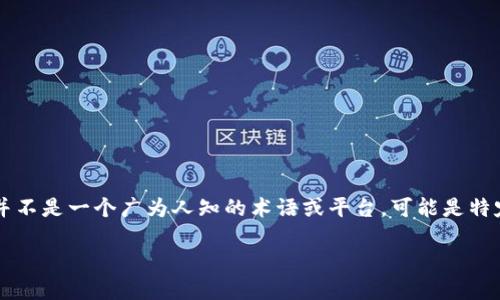要回答“Tokenim有没有限制”这个问题，我们需要先了解Tokenim是什么，以及它的功能和特点。Tokenim并不是一个广为人知的术语或平台，可能是特定于某个项目或公司的名称。在这种情况下，我可以推测Tokenim可能与区块链、加密货币或数字资产相关。

### Tokenim：解锁数字资产的新纪元