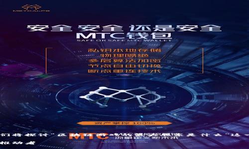 为了更好地理解区块链游戏的生态系统,我们将探讨“区块链游戏的最大股东是什么”这一主题,详细讨论相关方面,提供见解和分析。
揭秘区块链游戏的最大股东:认识这背后的推动者