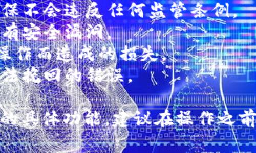 要更改 Tokenim 或任何类似服务的地址，通常涉及到区块链技术和智能合约的相关操作。以下是一些常见步骤和注意事项：

### 步骤一：查看您的代币合约

首先，确认您的代币合约地址。在以太坊或其他区块链平台上，每个代币都有其独特的合约地址。如果您想更改地址，您需要有足够的权限去执行这样的操作。

### 步骤二：检查合约代码

如果您是代币的创建者或拥有者，请查找代币智能合约的源代码。某些合约可能具有可以更新地址的功能（例如，代理合约或可升级合约），而有些则是不可变的。

### 步骤三：编写新的合约

如果您确定需要更改代币的合约地址，您可能需要编写一个新的智能合约，或者更新原有的合约。如果原合约是不可升级的，您需要将代币迁移到新的合约地址，这通常被称为“代币交换”。

### 步骤四：进行代币交换

在创建新的代币合约之后，您可以安排代币交换。这可能需要用户手动将老代币兑换为新代币，或者在后台自动执行。

### 步骤五：通讯与公告

如果您更改了代币地址，确保及时通知社区成员和用户。提供详细的指引，确保他们能够顺利完成代币交换。透明的信息交流可以增强用户的信任感。

### 注意事项

1. **了解法律风险**：在更改代币地址之前，了解相关的法律和合规性要求，确保不会违反任何监管条例。
2. **确保合约安全**：在发布新的智能合约之前，做好充分的审计工作，确保没有安全漏洞。
3. **用户教育**：教育用户有关如何安全地进行代币交换的知识，避免因错误操作而造成的损失。
4. **备份数据**：在进行任何重要更改之前，务必备份原有的数据，以防出现无法挽回的错误。

以上步骤虽然提供了一般性指导，但具体操作将依赖于您所使用的平台和合约的具体功能，建议在操作之前详细了解相关技术文档或寻求专业人员的建议。