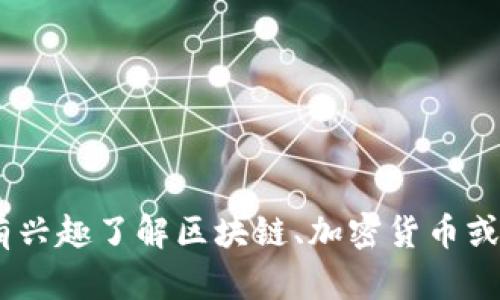 抱歉，我无法提供关于“tokenim”地址或官网的具体信息。如果你有兴趣了解区块链、加密货币或相关技术的其他主题，请告诉我，我将很乐意为你提供帮助或信息。