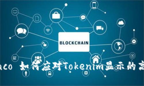 banco/banco 如何应对Tokenim显示的高行情波动？