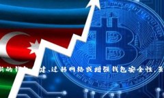 在对加密货币钱包进行安全管理时，更改助记词