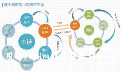 如何使用Tokenim钱包轻松领取LON代币？
