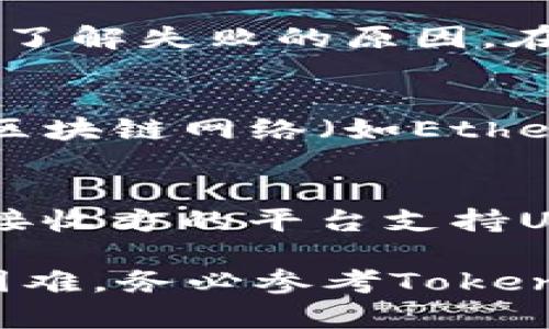 要通过Tokenim平台将USDT转账给他人，您需要遵循几个步骤。下面是详细的指南，帮助您了解如何在Tokenim上转账USDT。

步骤一：登录Tokenim账户
首先，打开Tokenim的官方网站或应用程序，并使用您的账户登录。如果您还没有账户，请先注册并完成身份验证。

步骤二：确保钱包中有USDT余额
在进行转账之前，您需要确保您的Tokenim账户中有足够的USDT余额。在您的钱包页面查看可用余额。如果余额不足，您可以选择从其他平台或钱包充值USDT到您的Tokenim账户。

步骤三：获取接收者的USDT地址
转账之前，您需要获取接收者的USDT地址。请确保该地址是正确的，并确认该地址支持USDT转账。不同行的钱包可能支持不同的区块链网络，因此需要特别小心以避免资金损失。

步骤四：进行转账操作
在Tokenim平台的操作界面中，寻找“转账”或“发送”功能。点击此选项后，您将看到一个表单，要求输入以下信息：
ul
    li接收者的USDT地址/li
    li转账金额/li
    li可能还有备注或附言（视平台而定）/li
/ul

填写完所有必要的信息后，再次确认金额无误，然后点击“确认”或“提交”按钮。

步骤五：确认转账信息
在提交转账请求后，您需要再次确认所有网络费用和转账信息。某些情况下，您可能需要输入二次验证（如验证码）以确保安全。如果没有问题，继续完成转账。

步骤六：等待确认
转账提交后，通常会有一个确认过程。这个过程的时间取决于区块链网络的状态。在大多数情况下，转账会在几分钟内完成，但在网络拥堵时可能会延迟。

步骤七：查看转账记录
完成转账后，您可以在Tokenim的交易记录中查看转账的状态和细节。确保转账状态显示为成功，以确认资金已成功发送给接收方。

常见问题解答

问题一：转账USDT时有什么费用？
在Tokenim上转账USDT时，一般会收取一定的网络手续费。这些费用是为了支付区块链矿工处理交易的费用，具体费用会因网络状况和平台的规定而有所不同。务必在转账前查看当前的手续费，并在决策时考虑这些成本。

问题二：如果转账失败，该怎么办？
转账失败可能因多种原因，例如余额不足、网络拥堵或地址错误。如果您的转账没有成功，首先检查您的交易记录，了解失败的原因。在确认所有信息无误后，您可以尝试重新发起转账。如果反复出现问题，建议联系Tokenim的客服，寻求进一步帮助。

问题三：为什么转账USDT的时间会有所不同？
转账时间的不同通常与区块链网络的当前状态有关。在网络繁忙时，交易确认的速度可能会减缓。此外，您选择的区块链网络（如Ethereum、Tron等）也会影响转账的时效性。了解更多关于所使用网络的特点，可以更好地管理您的转账期望。

问题四：Tokenim是否支持转账到其他平台的USDT？
Tokenim支持将USDT转账到其他支持USDT的地址。这包括其他钱包和加密货币交易平台。在进行转账时，请确保接收方的平台支持USDT，并确认使用的网络类型，以免造成财产损失。

通过以上步骤，您可以顺利地在Tokenim上转账USDT，无论是转给朋友还是进行其他用途。如果您在操作中遇到困难，务必参考Tokenim提供的帮助文档或联系客服获得支持。