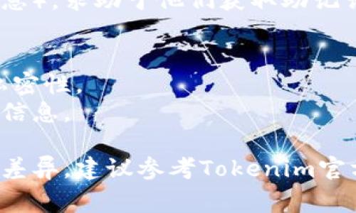 助记词是用于恢复或访问加密货币钱包的重要信息。如果你正在使用Tokenim或其他加密货币钱包，通常可以通过以下几种方式查看你的助记词：

1. **钱包设置或安全选项**：
   - 登录到你的Tokenim钱包。
   - 查找“设置”或“安全”选项。通常，助记词的选项在这里。
   - 根据钱包的指引，可能需要输入密码、完成身份验证等，才能查看助记词。

2. **首次创建钱包时**：
   - 在你首次创建Tokenim钱包时，通常会被提示记录下助记词。确保在安全的地方保存这个信息。
   - 如果你忘记了助记词并没有备份，那么在大多数情况下，你将无法恢复你的钱包。

3. **联系客服支持**：
   - 如果你无法在钱包设置中找到助记词，可以考虑联系Tokenim的客户支持。
   - 提供你的账户相关信息（注意不要泄露密码和敏感信息），求助于他们获取助记词。

4. **安全注意事项**：
   - 记住，助记词是用来恢复钱包的密钥，务必要保持其私密性。
   - 不要将助记词分享给任何人，避免在网络上公布这类信息。

请注意，具体的步骤可能因Tokenim钱包版本的不同而略有差异，建议参考Tokenim官方网站或官方文档获取最新的指南。