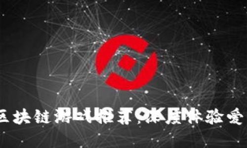 2024年情人节必玩区块链游戏推荐：深度体验爱情与科技的完美结合