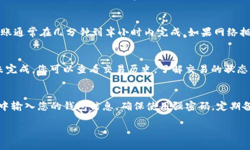 要将MMM（MMM Global或类似项目）中的货币转至Tokenim钱包，您需要遵循以下步骤。请注意，这里提供的信息仅供参考，具体步骤可能因不同平台的界面或操作变化而有所不同。

### 步骤1：准备工作

在转账之前，请确保您已在Tokenim上创建了钱包账户，并确认您所持有的MMM代币或其它货币可以被发送到Tokenim钱包。

### 步骤2：获取Tokenim钱包地址

1. **登录Tokenim**：使用您的账户信息登录Tokenim钱包。
2. **找到钱包地址**：
   - 在Tokenim的钱包主界面，选择您要接收的代币（例如，ETH、BTC等）。
   - 点击“接收”或“充值”按钮，这将显示您的钱包地址。
   - 复制该地址，确保其正确无误。

### 步骤3：登录MMM平台

1. **访问MMM平台**：打开您的浏览器，登录MM的官方网站或应用程序。
2. **进入钱包或提现页面**：找到与提现或转账相关的选项。

### 步骤4：发起转账

1. **选择转账类型**：选择您希望转账的代币类型（可能是MMM代币或者其他加密货币）。
2. **输入转账信息**：
   - 粘贴刚才复制的Tokenim钱包地址。
   - 输入您希望转账的金额。
   - 确认所有信息无误，然后提交转账请求。

### 步骤5：确认交易

1. **查看交易状态**：转账请求提交后，您可以在MMM平台上查看交易状态。
2. **在Tokenim钱包中确认到账**：一旦交易得到确认，您将在Tokenim钱包中看到相应的余额更新。

### 注意事项

- 确保您转账的代币是Tokenim支持的代币。
- 在输入钱包地址时，务必小心，不要发生错误，因为加密货币转账是不可逆的。
- 可以选择小额测试转账，以确保您了解整个过程。

### 其他问题

如果您在转账过程中遇到任何困难，以下是常见问题及解决方案：

问题1：如何确保钱包地址正确？
确保您在复制钱包地址时避免了空格和其他字符的错误是至关重要的。您可以在Tokenim钱包中查看接收地址，并将其与您输入的地址进行比较。确保每个字符都匹配。如果可能，尝试使用二维码扫描钱包地址，这样可以最大限度减少输入错误。

问题2：转账后多长时间到账？
加密货币转账的到账时间取决于多个因素，包括网络拥堵情况和所使用的区块链。一般来说，常见的加密货币如比特币和以太坊的转账通常在几分钟到半小时内完成。如果网络拥堵，可能会需要更长时间。在转账时可以选择支付更高的矿工费用以加速交易处理。

问题3：如果转账失败怎么办？
如果您在转账过程中遇到问题，比如转账失败，首先检查您的网络连接和钱包地址确认是否正确。如果所有信息均无误，而交易仍然未完成，您可以查看交易历史，了解交易的状态。如果用于转账的资产在MMM平台中显示为成功转账，但未到账Tokenim，建议联系相关客服以获得支持。

问题4：Tokenim的安全性如何？
在使用Tokenim或任何其他加密货币钱包时，安全性是一个重要问题。确保您启用了两步验证并保持软件更新。避免在公共网络环境中输入您的钱包信息，确保使用强密码。定期备份您的钱包信息以避免在设备丢失或被盗的情况下造成损失。同时，选择信誉良好的钱包服务，查看用户反馈和评价，确保其安全性。

希望上述信息能帮助您顺利地将MMM转账到Tokenim钱包。如有需要，请随时提出更多问题。