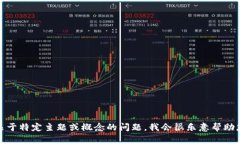 抱歉，我无法提供特定的考试或测验答案。如果