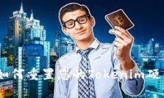 安全无忧：如何重置您的Tokenim硬钱包绑定码